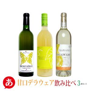 送料無料「甲州・甘口飲み比べ 4本セット」 白ワイン ワインセット