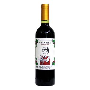2025新酒 塩山洋酒 「ベリーアリカント 750ml」 フルボディ 赤ワイン 山梨ヌーボー 国産 山梨県産