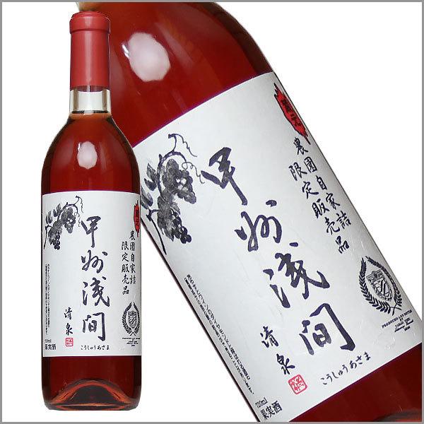 矢作洋酒 「甲州浅間 ロゼ」720ml ロゼワイン 中甘口 甲州 マスカット・ベーリーA 国産 山梨...