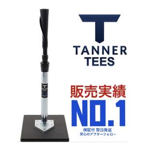 タナーティー  他社にはない耐久性　30日間 無償修理［往復送料別］元MLB選手のショップです
