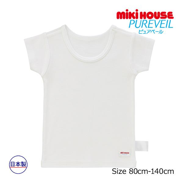 ●取り寄せ商品●ミキハウス mikihouse 無地半袖Ｔシャツ 肌着 （80cm・90cm・100...