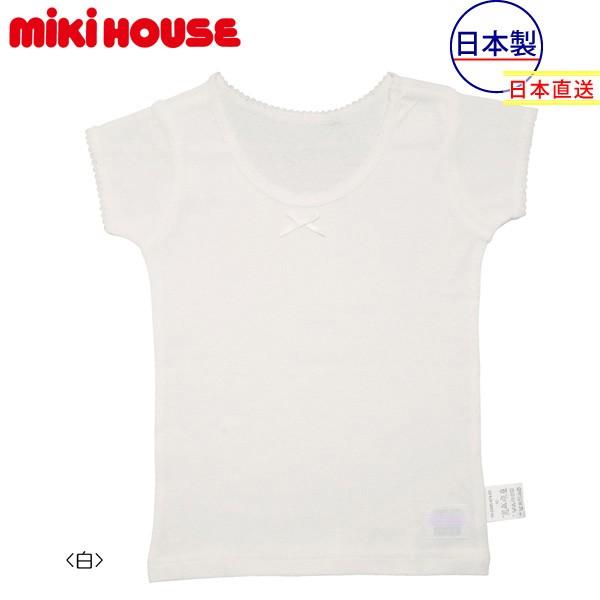 ミキハウス正規販売店/ミキハウス　mikihouse　肌着　半袖白Ｔシャツ（女の子用） インナー 下...