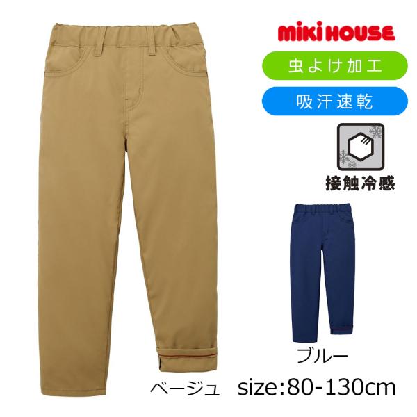 ●30％OFFセール●ミキハウス mikihouse 虫よけ 加工 パンツ  ( 90 100 11...