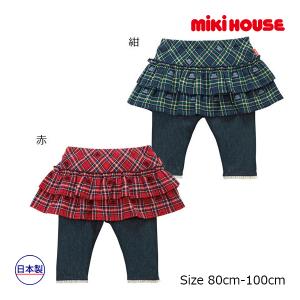 ミキハウス正規販売店/ミキハウス　mikihouse　ミキハウスチェックスカート付き８分丈パンツ(80cm・90cm・100cm）｜attackone