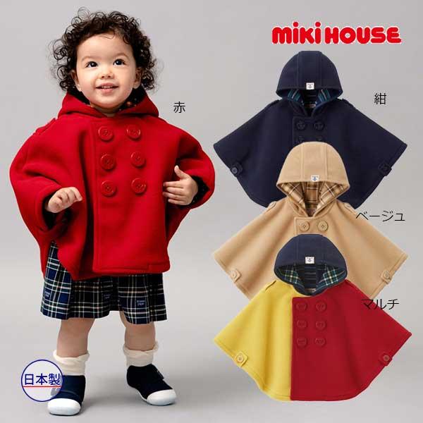 ミキハウス正規販売店/ミキハウス　mikihouse　ベビーマント(フリー）