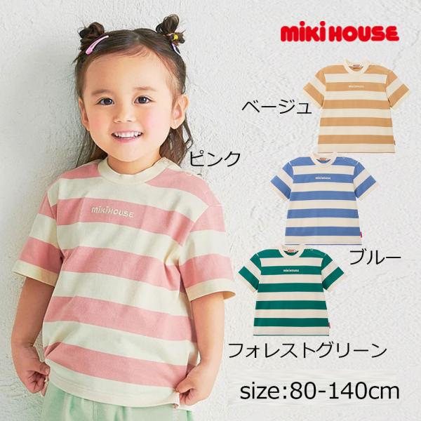 ● 取り寄せ商品●ミキハウス mikihouse 【WEB限定】 ボーダー半袖Ｔシャツ ( 80 9...