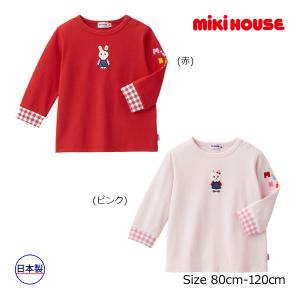 ミキハウス　mikihouse　うさこ　袖ロゴ　刺繍　長袖Ｔシャツ（80・90・100・110・120）うさぎ　ギンガムチェック　ロンT｜attackone