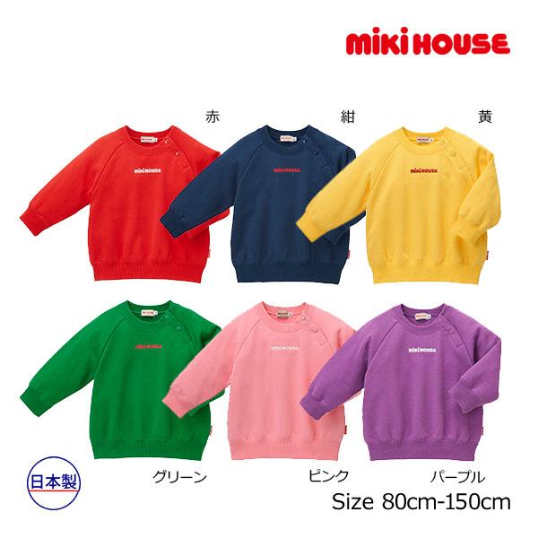 ミキハウス正規販売店/ミキハウス　mikihouse　裏毛パイル　ロゴトレーナー（80cm・90cm...