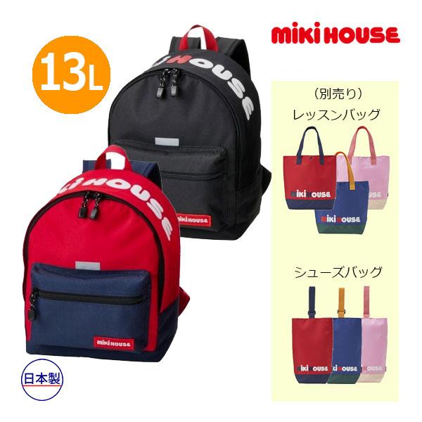 30％OFFセール●ミキハウス　mikihouse　ロゴ　リュック(M：13リットル）13L（鞄　か...