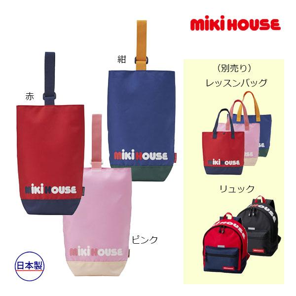 ミキハウス　mikihouse　ロゴ配色　シューズバッグ　上履き袋　上靴袋　上履き入れ（小学校　男の...