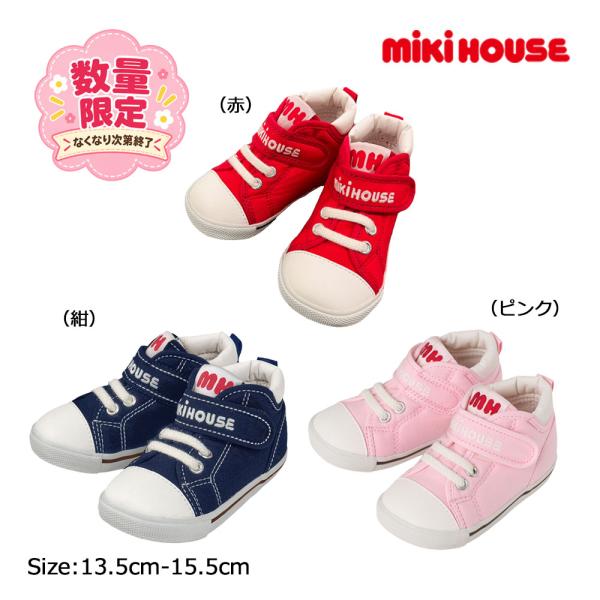 ●20％OFF●ミキハウス mikihouse  セカンド ベビーシューズ スニーカー （ 13.5...