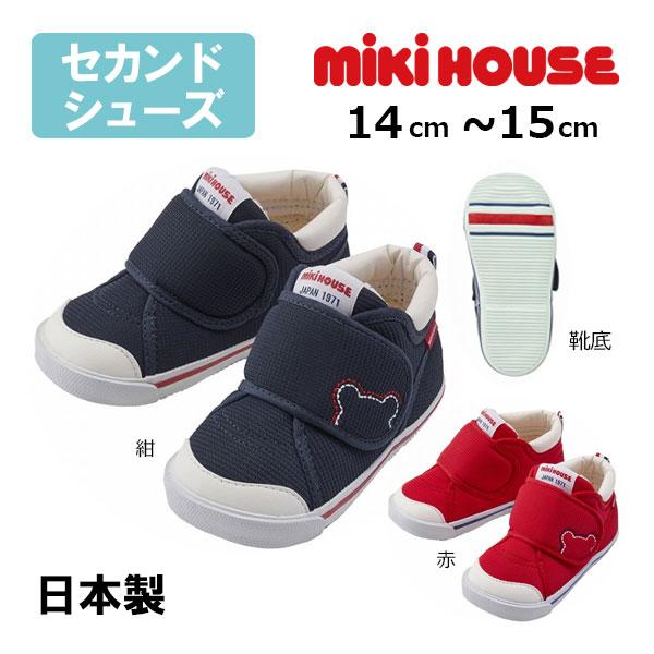 ミキハウス　mikihouse　靴 くまステッチ セカンドベビーシューズ (14cm・14.5cm・...