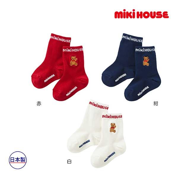 ●取り寄せ商品●ミキハウス　mikihouse　靴下 ミキハウスベア　ソックス 　男の子 女の子  ...