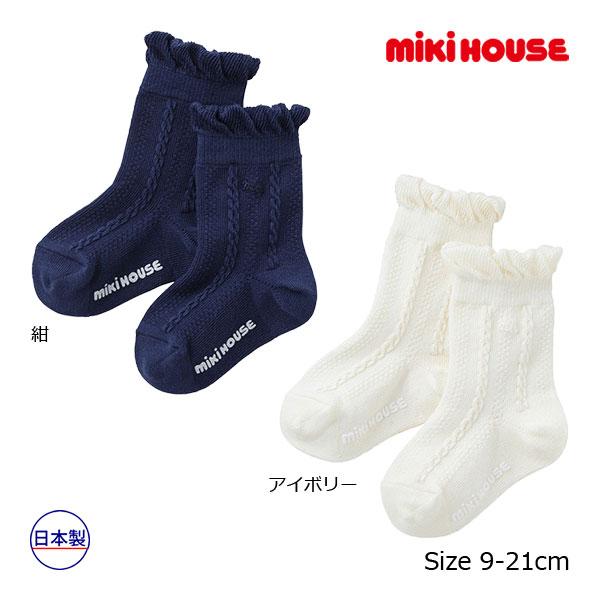 ●取り寄せ商品●ミキハウス　mikihouse　靴下 ソックス（11-13cm・13-15cm・15...