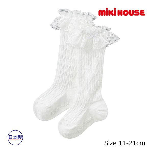 ●取り寄せ商品●ミキハウス　mikihouse　靴下 レース付きハイソックス 女の子  （11cm・...