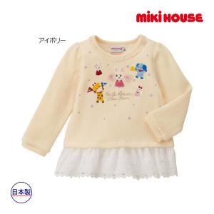 ミキハウス正規販売店/ミキハウス　mikihouse　トレーナー(110cm・120cm）｜attackone