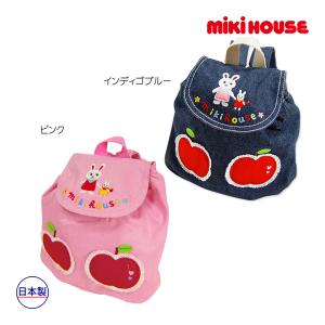 ミキハウス正規販売店/ミキハウス　mikihouse　うさちゃんとおっきなリンゴのリュック｜attackone