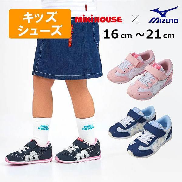 ミキハウス　mikihouse　ミズノコラボ キッズシューズ 柄 Web限定（16cm・16.5cm...