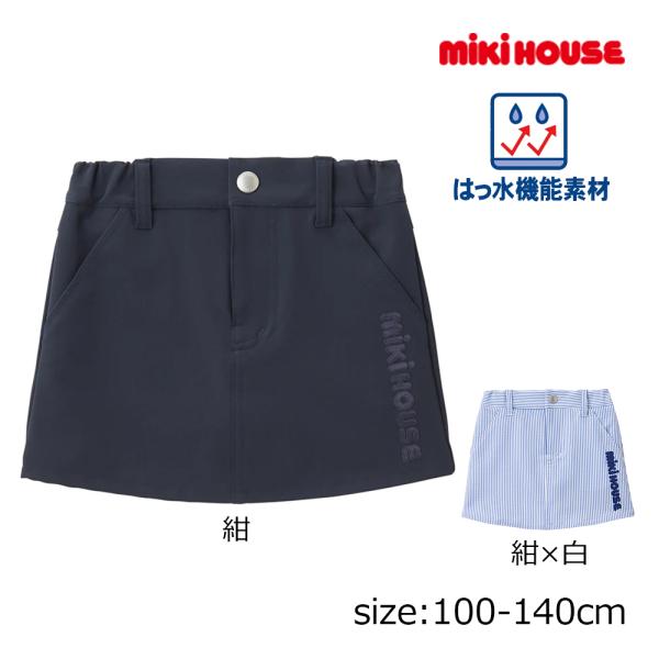 ● 取り寄せ商品●ミキハウス mikihouse ワンポイントロゴ撥水スカート ( 100 110 ...
