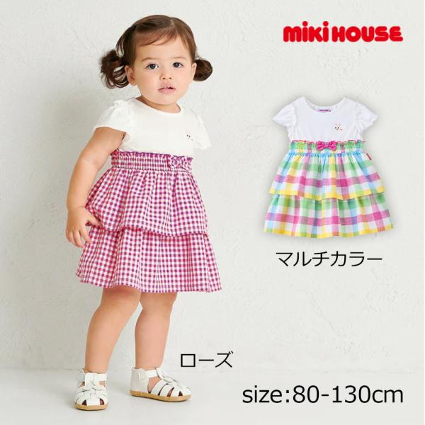 ● 取り寄せ商品●ミキハウス mikihouse うさこ2段フリルワンピース ( 80 90 100...