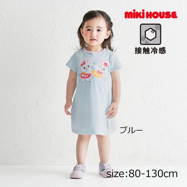 ● 取り寄せ商品●ミキハウス mikihouse うさこ接触冷感ワンピース ( 80 90 100 ...