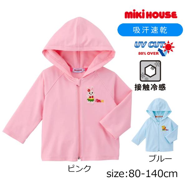 ● 取り寄せ商品●ミキハウス mikihouse 接触冷感パーカー ( 80 90 100 110 ...