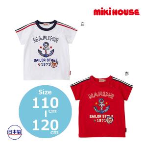 ミキハウス 半袖Tシャツ ダブルビー　140 まとめ売り　夏服 半袖Tシャツ – ミキハウスオフィシャルサイト