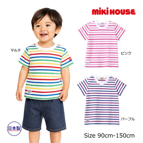 ●30％OFF● ミキハウス MIKIHOUSE 半袖 ボーダー Tシャツ（90 100 110 1...
