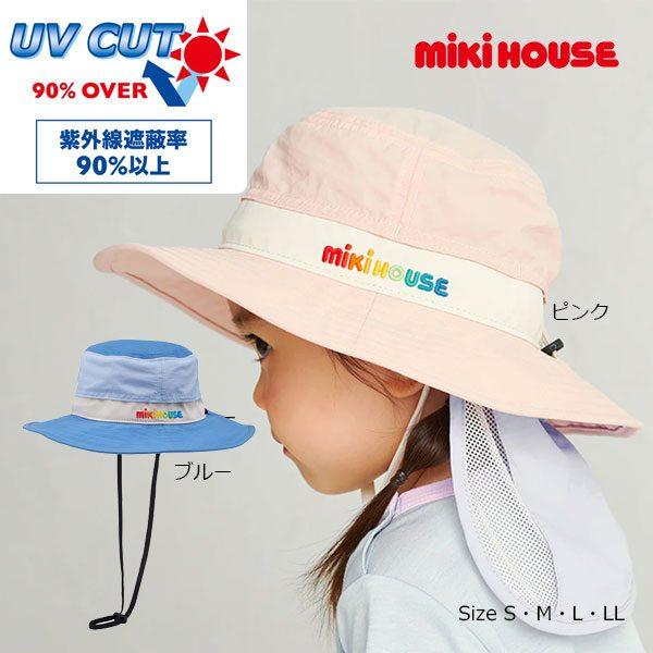 ●取り寄せ商品●ミキハウス　mikihouse　ミキハウスロゴ　日除け付き　ハット 帽子 ( 48c...