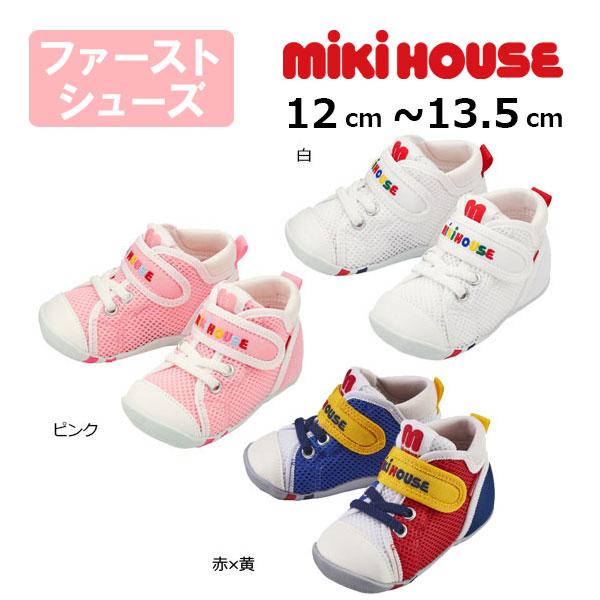 ミキハウス　mikihouse　ダブルラッセル　 ファースト　ベビーシューズ ( 12cm 12.5...