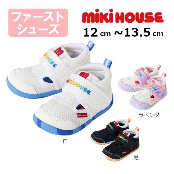 ●取り寄せ商品●ミキハウス　mikihouse　ダブルラッセル　 ファースト　ベビーシューズ ( 1...