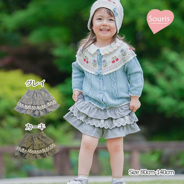 スーリー　Souris　リボン 刺繍 フリル キュロット(80cm・90cm・95cm・100cm・...