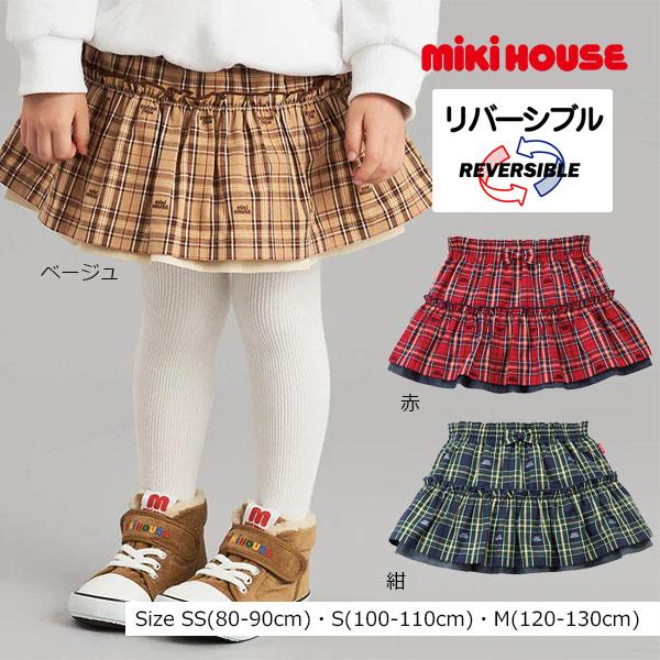 ●取り寄せ商品●ミキハウス　mikihouse　ミキハウスチェックスカート(S(100-110cm)...