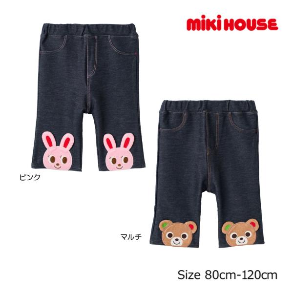 ●30％OFF● ミキハウス MIKIHOUSE うさこ・プッチー 8分丈 パンツ（80 90 10...