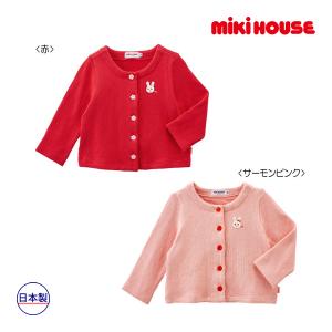 ミキハウス正規販売店/ミキハウス　mikihouse　うさこ 接結ダブルフェイスカーディガン(80cm・90cm）｜attackone