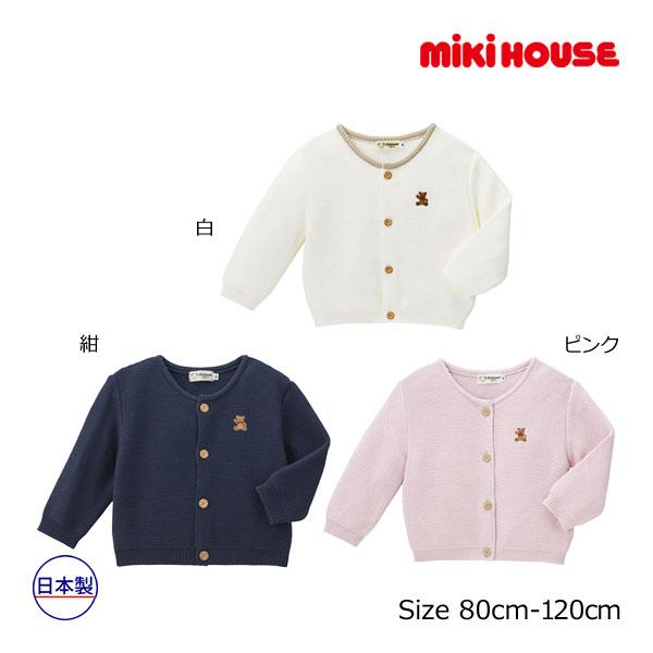 ●取り寄せ商品●ミキハウス　mikihouse　ミキハウスベア　ワンポイント　刺繍　カーディガン　男...