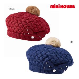 ミキハウス正規販売店/ミキハウス　mikihouse　ニットベレー帽（S-M(48-56cm)）｜attackone