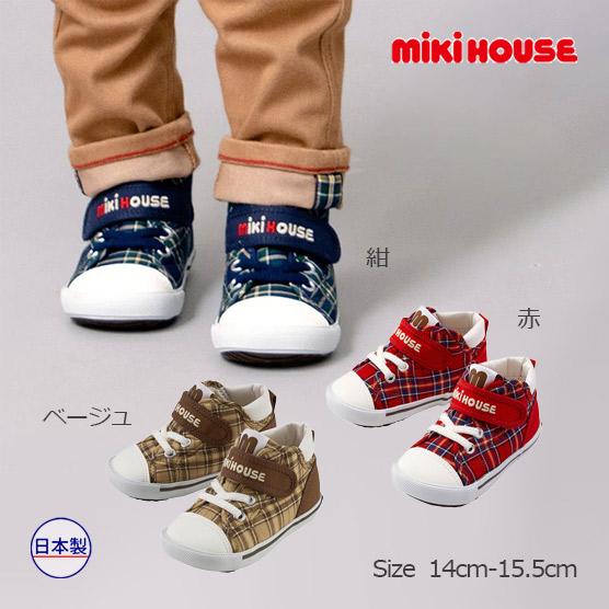 ミキハウス　mikihouse　ミキハウスチェック　セカンド　ベビーシューズ（14cm・14.5cm...