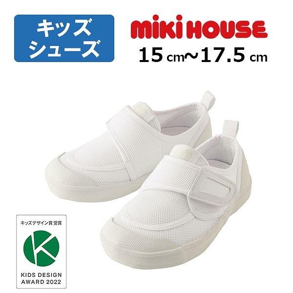 ●取り寄せ商品●ミキハウスmikihouse　スクールシューズ　上履き　上靴(15cm・15.5cm...