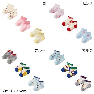 ミキハウス正規販売店/ミキハウス　mikihouse　ローカットソックスパック３足セット(11cm-17cm）