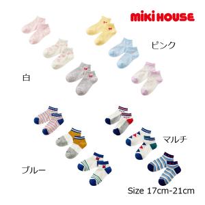 ミキハウス正規販売店/ミキハウス　mikihouse　靴下 ローカットソックスパック 3足セット 男の子 女の子(17-19cm・19-21cm・21-23cm）｜attackone