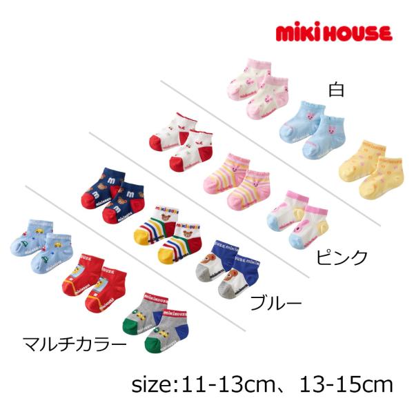 ミキハウス mikihouse ローカットソックスパック３足セット ( 11cm-17cm ) 子ど...