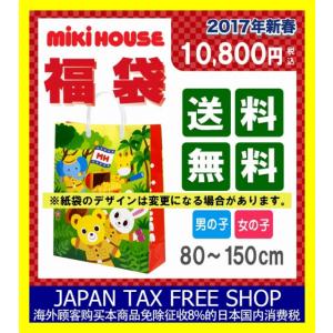 ミキハウス（MIKI HOUSE）1万円（税別）☆2017年新春福袋♪（80cm-150cm）
