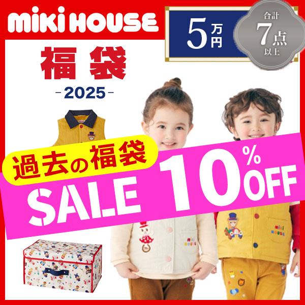 ●10%OFF セール ●ミキハウス　mikihouse　5万円　2025年 福袋（ 80cm 90...