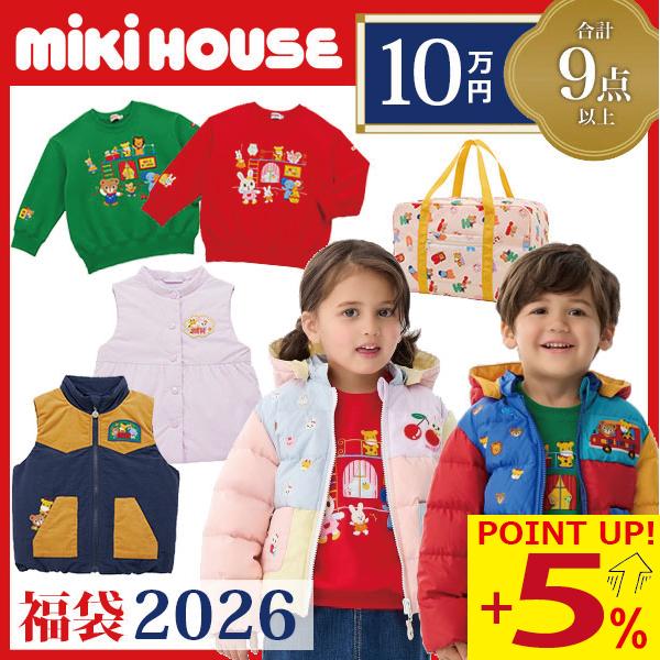 ●数量限定● ミキハウス mikihouse 10万円 新春福袋 男の子 女の子（ 90cm 100...
