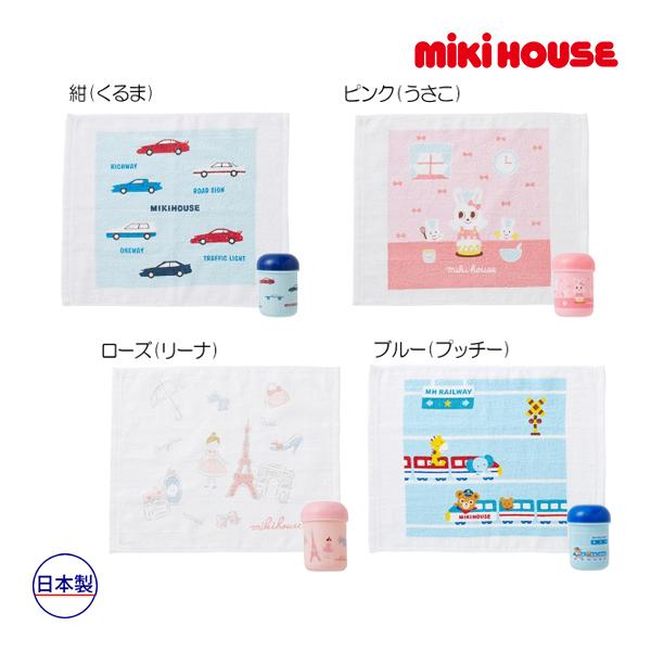 ミキハウス　mikihouse　ケース付きタオル　おしぼり（男の子　女の子　小学校　通学　入学　準備...