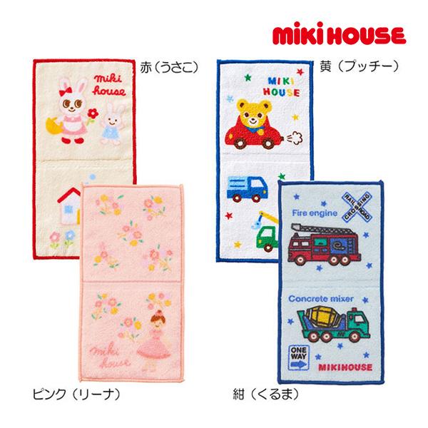 ミキハウス　mikihouse　二つ折りミニタオル（　　入園　通園　男の子　女の子　小学校　　入学　...