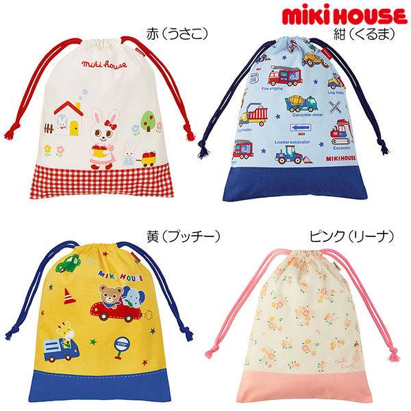ミキハウス正規販売店/ミキハウス　mikihouse　巾着袋