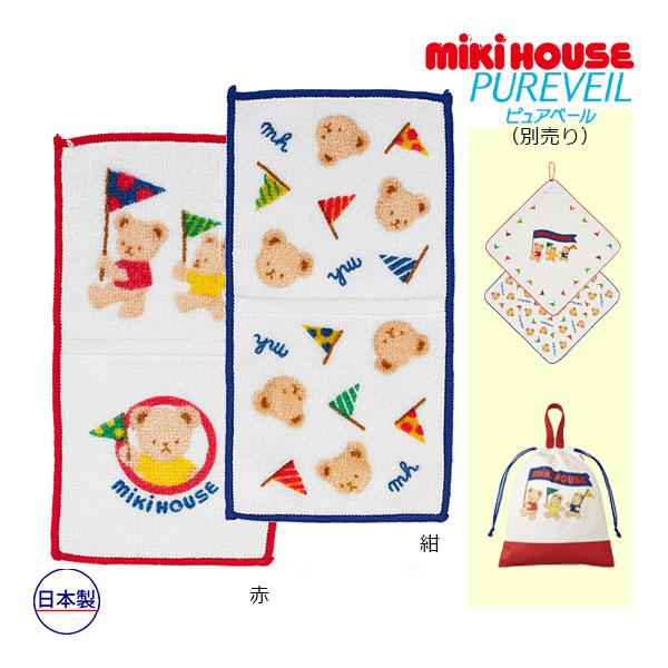 ミキハウス　mikihouse　ミキハウスベア ミニタオル　ハンカチ（保育園　幼稚園　入園　通園　男...
