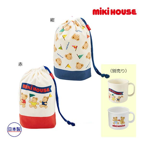 ミキハウス　mikihouse　ミキハウスベア　コップ袋　手紐巾着（保育園　幼稚園　小学校　通園　通...